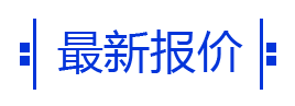 氯霉素、阿莫西林、聯(lián)苯芐唑、原料藥、醋酸曲安奈德等產(chǎn)品價(jià)格